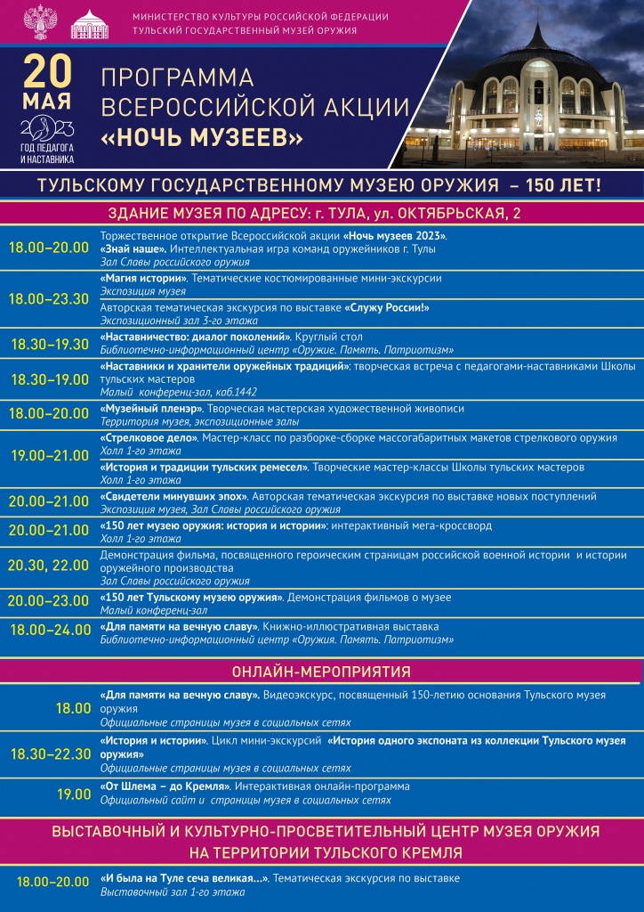 Ночь музеев_2023_2.jpg